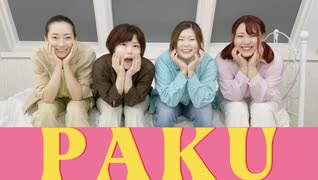 【おきうみくまぶる】PAKU / asmi【踊ってみた】