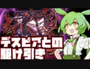デスピアとのG合戦を制する後手ずんだもん#53【遊戯王マスターデュエル】