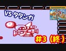 [GB]世界で2番目に売れたゲームボーイのスーパーマリオランドを今更遊ぶ[任天堂]#3