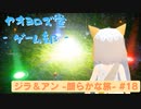 【ボイロ実況】ジラフとアンニカ - 朗らかな旅 - #18【オリジナル】