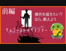 【人外実況】傑作を書くため「幽霊画家」になるフリーゲームのクオリティが高すぎる#前編【ザ・ゴーストペインター】