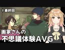 不思議な人間ドラマのゲーム？　Behind the Frame - とっておきの景色を　＃最終回