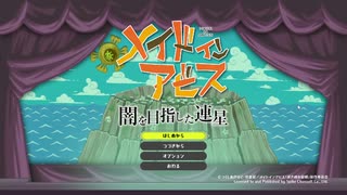 メイドインアビス 闇を目指した連星 DEEP IN ABYSSモード RTA 2時間切り(無編集)3回目