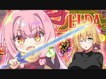 琴葉の伝説 大地の章 Part18 【ゼルダの伝説 ふしぎの木の実】