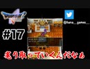 金持ちってのは考えることが違うね【DQ5/iPad】#17