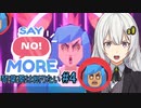 【SAY NO! MORE#4】琴葉葵は断りたい ～ド〇ゴンボール編～【VOICEROID実況】