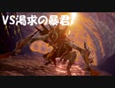 #13【CODE VEIN-コードヴェイン-】VS渇求の暴君！初見プレイ