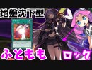 （遊戯王マスターデュエル）ちびっこめたんと地盤沈下イヴリース（VOICEVOX実況）