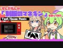 ずんだもんが「制服のマネキン」を歌ってみた【Tech House Remix】（ファミコン音源／ファミリーベーシック+Launchpad+djay）