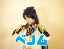 【刀剣乱舞】ベノム 踊ってみた【コスプレ】