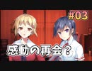 【再会】ツヴァイトリガー 体験版実況_第３回【PC実況】