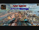 【ApexLegends】「KING」Kanaria　ランクマッチスナイパーMontage【MAD】