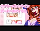 ラブリーバレンタインガール～Girl's Talk 26
