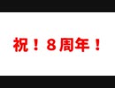 【遊戯王】８周年、まったり開封。【part1】
