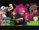 スプラトゥーン3・02ランク4で武器も変えてみるロボ勇者【VTuber】