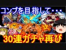 コンプするぞ！ワンピースコラボガチャ！30連再び【パズドラ】