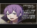 【FE風花雪月実況】Part.35 へっぽこ軍師教師になる【2周目黒鷲HARD】