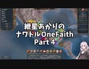 [EU4]ナワトルOneFaith Part4 - イベリアの大地が血に染まるの巻