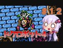 【ロックマン3】忙しい現代人に優しい爆速ロックマン3 #12【VOICEROID実況】