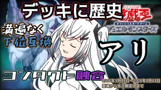 【#遊戯王OCG】デッキに歴史アリ! コンタクト融合をする意味がねえ!/誕生編【#アリアル】