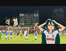 [FC水戸] アウェイ岩手で負けました。[初音ミト]