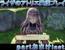 【demons】なんてことない男から脱却したいライザのアトリエおまけlastpart【初見実況】