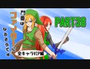 【スマブラSP】門番はファイターになるそうですPART38【ゆっくり実況】