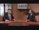 【桜無門関】馬渕睦夫×水島総 第24回「アメリカの大株主、ディープステートの世界民営化計画」[桜R3:1:30]