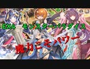 EX4　モンスターパラダイス　レア以下獣神なし＋レア以下放置
