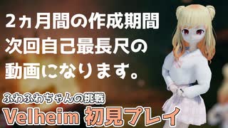 【COEIROINK雑談】Valheim 初見プレイ！オリキャラでプレイ！ EP4【VRoid】