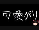 【ゆっくり怪談】一緒に怖い話をしませんか？？その575【洒落怖】