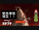 【スプラトゥーン3】第2幕　アルバイト中に緊急事態発生！！あなたは対応できますか？