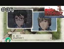 【女性実況】新人くんの良い緊張感【戦場のヴァルキュリア リマスター】＃３６