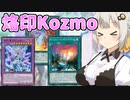 烙印勇者Kozmoでランクマッチに挑む紲星あかり【遊戯王マスターデュエル/紲星あかり・春日部つむぎ】.#11