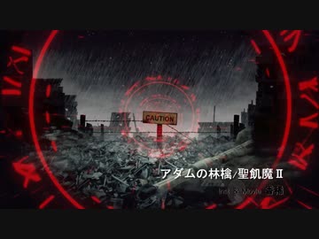 【オフボ】アダムの林檎/聖飢魔ii【歌詞有】