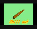 Chill out / 可不