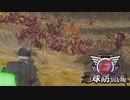 【実況】迫りくる死の赤絨毯 part5【地球防衛軍6】