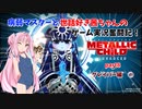 【METALLIC CHILD】病弱マスターと世話好き茜ちゃんのゲーム実況奮闘記！　メタリックチャイルド　part8　グレイバー編②【A.I.VOICE実況】【VOICEROID実況】