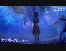 ニコカラ／Neo／on vocal