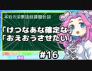 「けつなあな確定」「おえおうさせたい」【声に出して読みたい日本語講座】