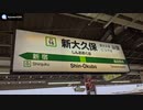 【環境音】山手線ホーム⑯ 新大久保駅