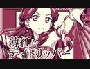 アイカツ！ - 薄紅デイトリッパー / GAMEBOY Cover