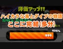 【2人実況】スプラトゥーン2 サーモンランで協力(笑)しなイカ♂ part78