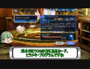 「デュエプレ」合金のデュエプレ「ゆっくり実況」part37
