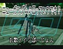 ニューガンダムの日っていつです？～お歌メインばーじょん～