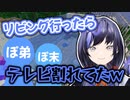 兄弟喧嘩でテレビが壊れる先斗家とお姉ちゃんな先斗寧【にじさんじ切り抜き】