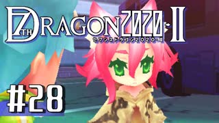 実況 ◇ セブンスドラゴン2020-Ⅱ ◇ 第28幕