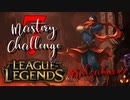 【LoL】Mastery 7 Challenge Malzahar#2【実況プレイ】#49