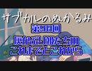 第90回「灰かぶり姫たちのこれまでとこれから」
