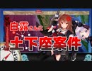 【 切り抜き / Vtuber】これは白露さんに土下座案件  【艦これ / KanColle】